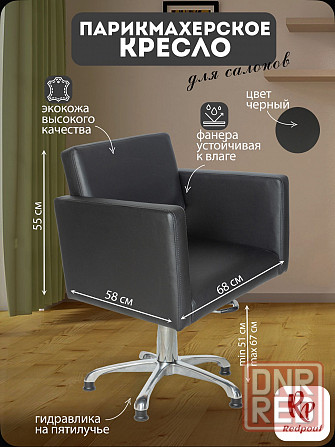 Продажа парикмахерского кресла Донецк - изображение 1