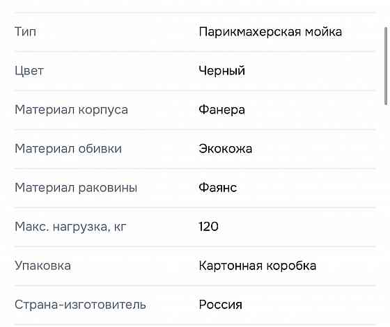 Парикмахерская мойка Донецк