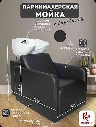 Парикмахерская мойка Донецк