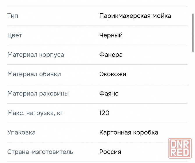 Парикмахерская мойка Донецк - изображение 6
