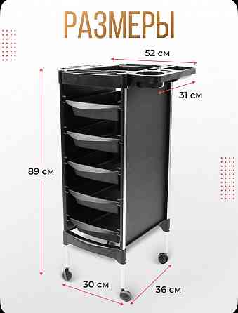 Парикмахерская тележка Донецк