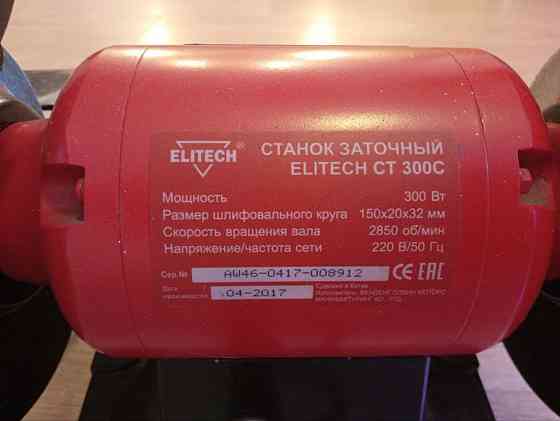 Точило Elitech ct 300c Донецк