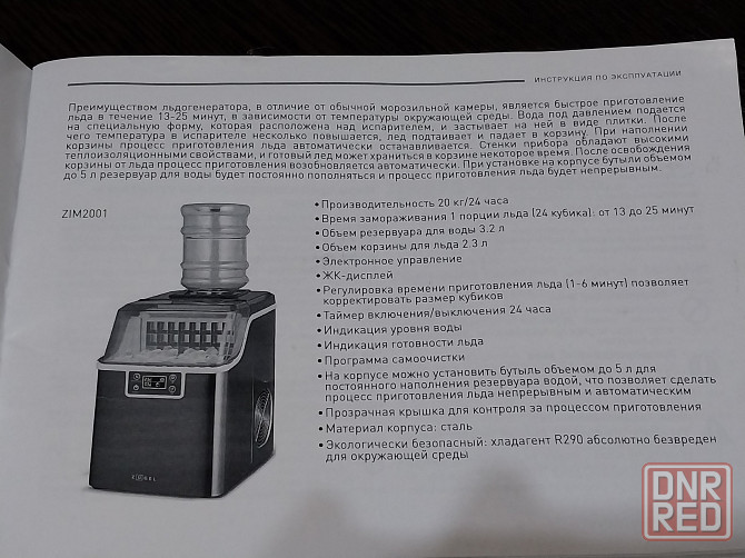 Льдогенератор Zugel Донецк - изображение 8