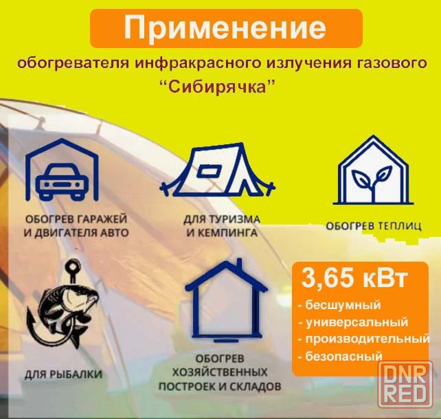 Газовый инфракрасный обогреватель Сибирячка 3,65 кВт (в кейсе) Донецк - изображение 8