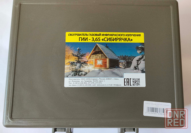 Газовый инфракрасный обогреватель Сибирячка 3,65 кВт (в кейсе) Донецк - изображение 5