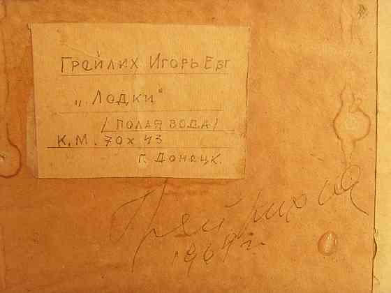 Картина "Лодки" Донецк