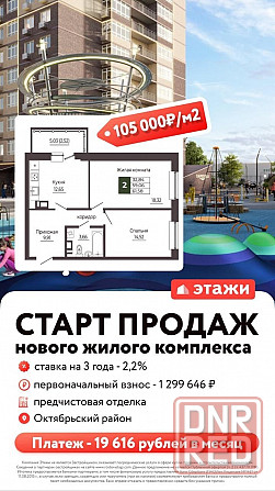 Акции и специальные условия от застройщиков Ростова Ростов-на-Дону - изображение 2