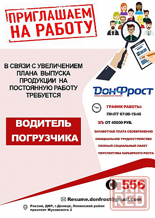 Срочно! Приглашаем на работу водителя погрузчика. Донецк - изображение 1