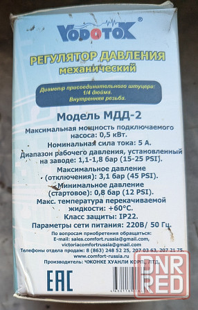 Реле давления на насосную станцию Донецк - изображение 2