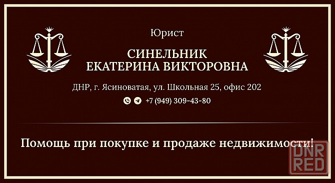 юридические услуги по всей территории днр и ростовской области Ясиноватая - изображение 4