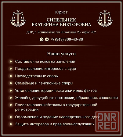 юридические услуги по всей территории днр и ростовской области Ясиноватая - изображение 2