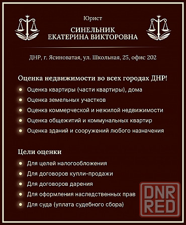 юридические услуги по всей территории днр и ростовской области Ясиноватая - изображение 3