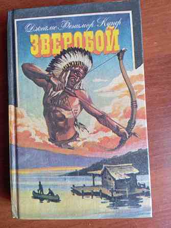 Книга Зверобой. Донецк. Донецк