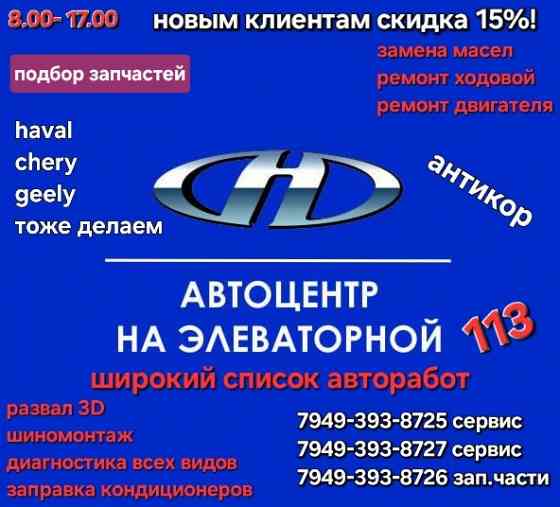 автоцентр на элеваторной Донецк