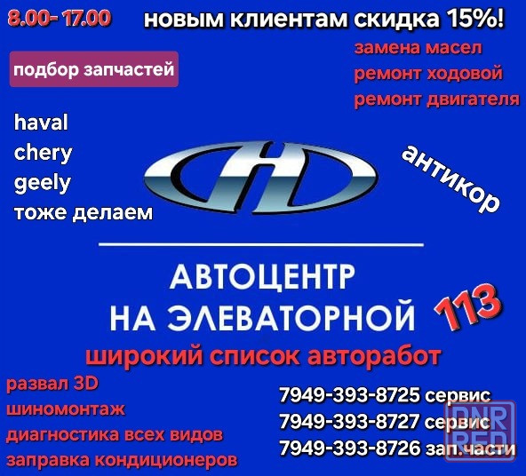 автоцентр на элеваторной Донецк - изображение 1