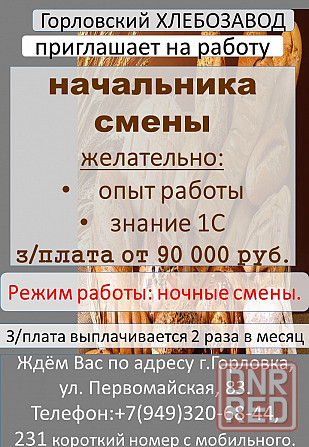требуется начальник смены Горловка - изображение 1