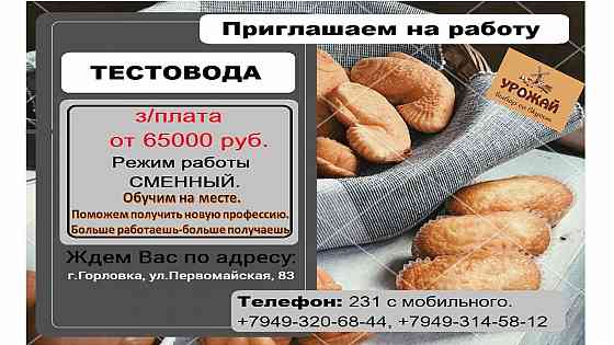 требуется тестовод Горловка