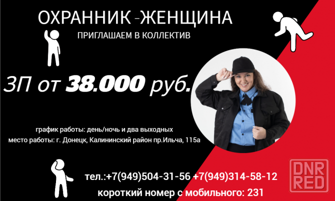 Охранник - женщина Донецк - изображение 1