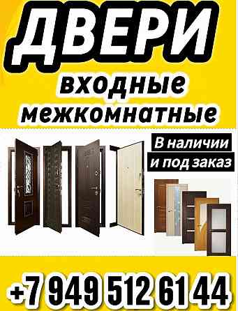 Двери входные ,двери межкомнатные Донецк