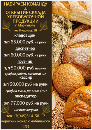 Сотрудники склада готовой продукции Мариуполь