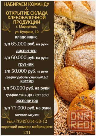 Сотрудники склада готовой продукции Мариуполь - изображение 1