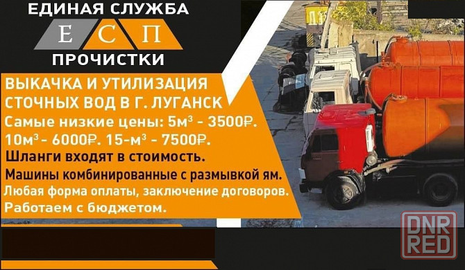 Прочистка выкачка канализации Луганск - изображение 2