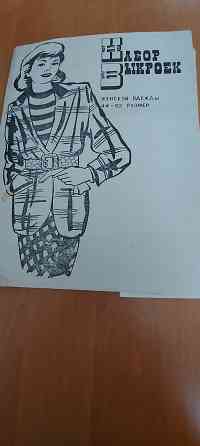 Набор выкроек Донецк