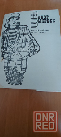 Набор выкроек Донецк - изображение 1