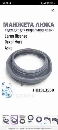 Продам манжету на стиральную машину Донецк