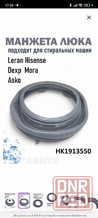 Продам манжету на стиральную машину Донецк - изображение 1