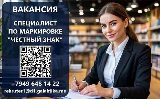 Специалист по маркировке «Честный знак» Донецк