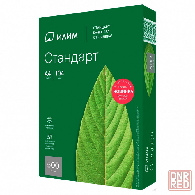 Продам бумагу А4 Донецк - изображение 2