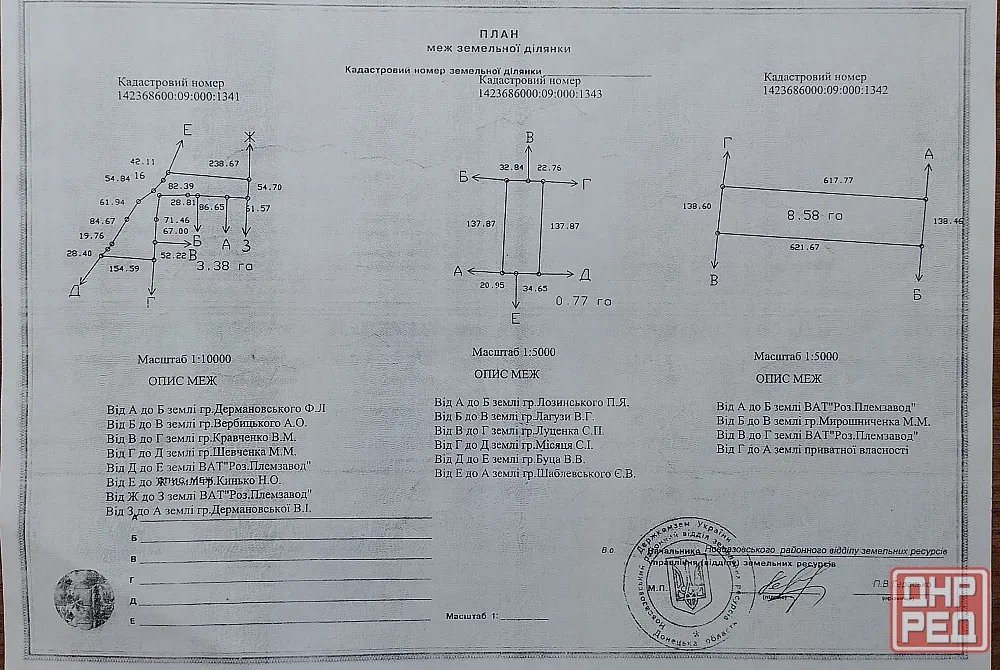 земельный пай схн 12,73 га цена 9 000 000 Новоазовск - изображение 1