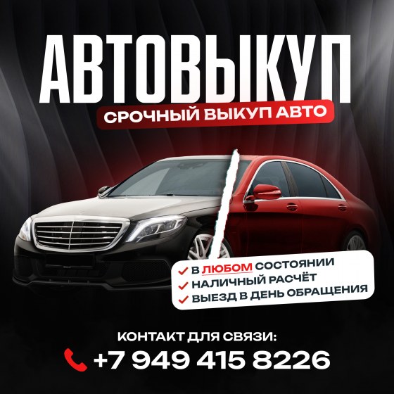 Автовыкуп, срочный выкуп авто. Донецк