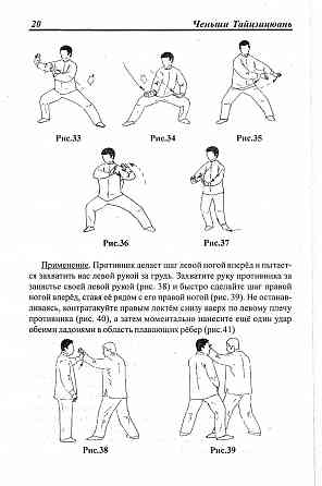 Продам книгу "Ченьши тайцзицюань. Тайцзицюань школы Чэнь -Ван Чжанюань" Донецк