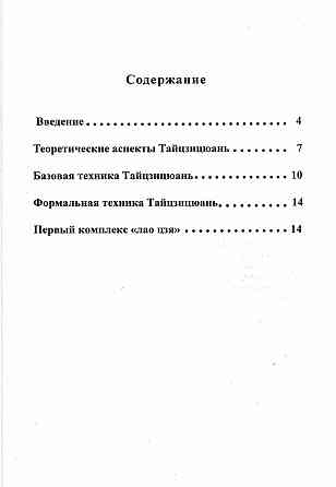 Продам книгу "Ченьши тайцзицюань. Тайцзицюань школы Чэнь -Ван Чжанюань" Донецк