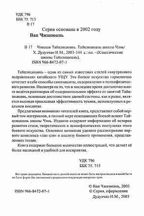 Продам книгу "Ченьши тайцзицюань. Тайцзицюань школы Чэнь -Ван Чжанюань" Донецк