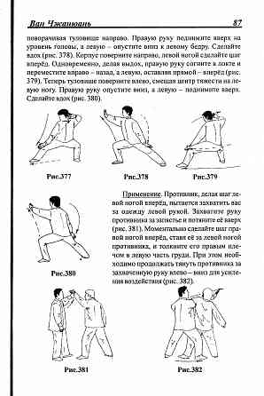 Продам книгу "Ченьши тайцзицюань. Тайцзицюань школы Чэнь -Ван Чжанюань" Донецк