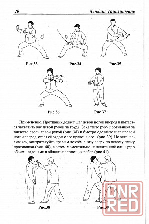 Продам книгу "Ченьши тайцзицюань. Тайцзицюань школы Чэнь -Ван Чжанюань" Донецк - изображение 4