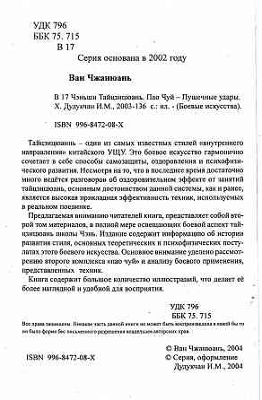 Продам книгу "Ченьши тайцзицюань. Пао чуй пушечные удары - Ван Чжанюань" Донецк