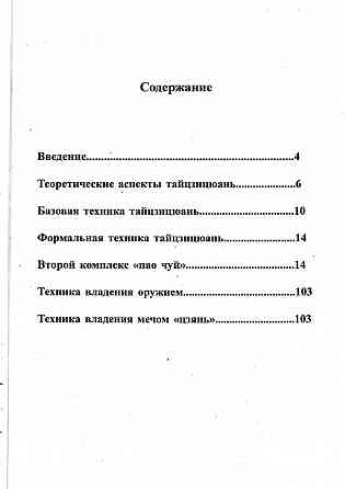 Продам книгу "Ченьши тайцзицюань. Пао чуй пушечные удары - Ван Чжанюань" Донецк