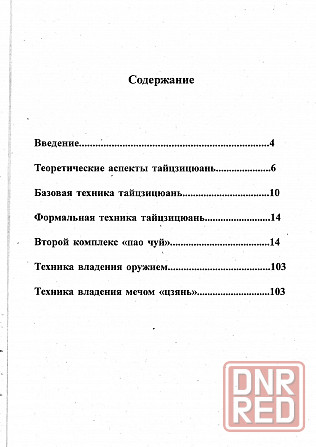 Продам книгу "Ченьши тайцзицюань. Пао чуй пушечные удары - Ван Чжанюань" Донецк - изображение 3