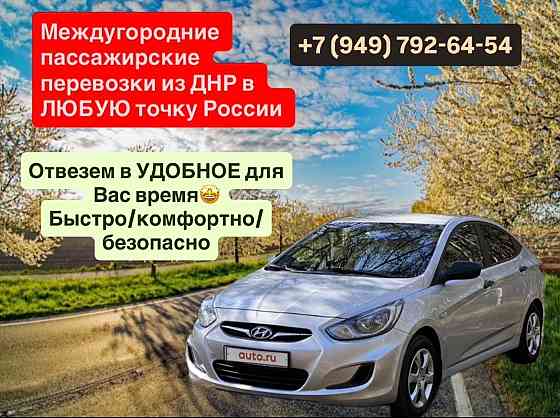 Перевозки Донецк