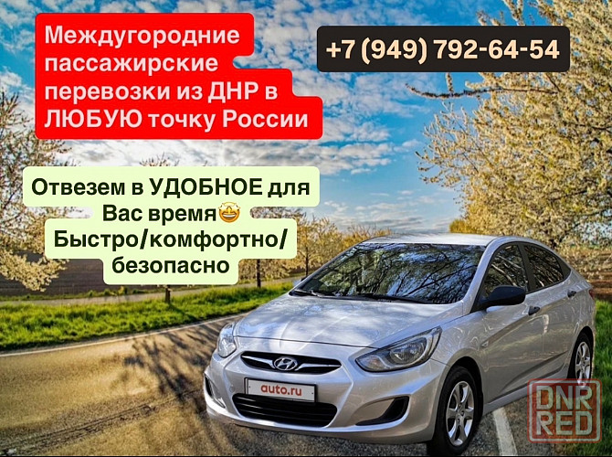 Перевозки Донецк - изображение 1