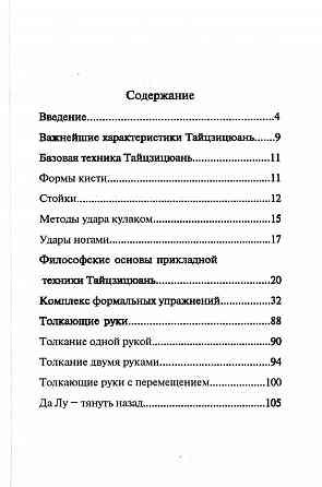 Продам книгу "Тайцзицюань стиль ян. Направление чжэн маньцина - Цзянь Фусинь" Донецк