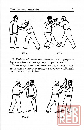 Продам книгу "Тайцзицюань стиль ян. Направление чжэн маньцина - Цзянь Фусинь" Донецк - изображение 3