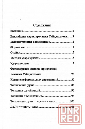 Продам книгу "Тайцзицюань стиль ян. Направление чжэн маньцина - Цзянь Фусинь" Донецк - изображение 2