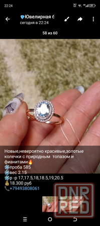 Золотое кольцо Макеевка - изображение 1