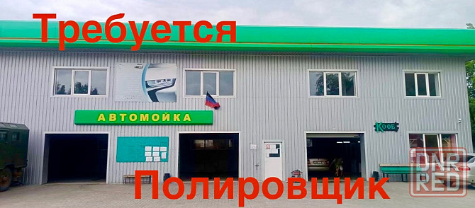 Требуется полировщик автомобилей Донецк - изображение 1