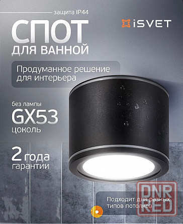 Продам светильники, споты потолочные Донецк - изображение 1